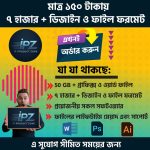 ৭০০০+ ডিজাইন ও ওয়ার্ড ফাইল কালেকশন 💼 | মাত্র ১৫০ টাকায় সম্পূর্ণ প্যাকেজ