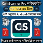 CamScanner Pro লাইফটাম মাত্র 99 টাকায় ৷ এটা শুধু মাত্র Android ফোনের জন্য 