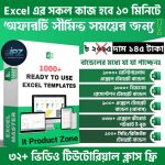 1000 + Excel Ready Template & 32+ Video Tutorials
