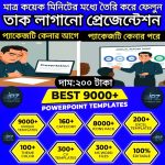 ৯০০০+ প্রিমিয়াম পাওয়ারপয়েন্ট টেমপ্লেট বান্ডেল-মিনিটে তৈরি করুন প্রফেশনাল প্রেজেন্টেশন!