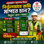 মোবাইল দিয়েই জমি মাপুন! জমি মাপার অ্যাপ + মোবাইল দিয়ে ডিজিটাল সার্ভে ফুল কোর্স + ৬৪ জেলার মৌজা ম্যাপ এখন মাত্র ৩৯৯ টাকায়!